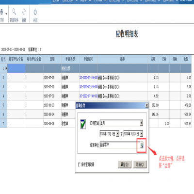 丽水管家婆软件管家婆软件往来报表还可以这样查询