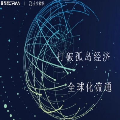 丽水管家婆软件管家婆软件管家婆CRM×企业微信连接器：打破数据孤岛，为协同而来