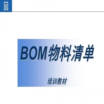 丽水管家婆软件为什么BOM可以撑起一个完美的生产计划？